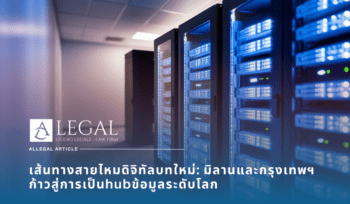 ภาพแนวคิดแสดงมิลานและกรุงเทพฯเชื่อมต่อกันผ่านเครือข่ายดิจิทัลระดับโลก